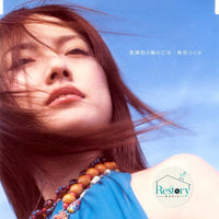 ซีดี Hitomi Shimatani - 亜麻色の髪の乙女 CD VG+