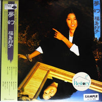 Kuniko Fukushima : 夢幻 (LP, Album, Promo)