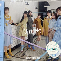 ซีดี Hinatazaka46 - ソンナコトナイヨ CD NM or M-