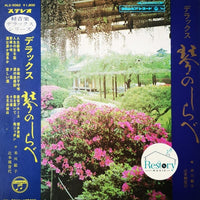 แผ่นเสียง Toshiko Yonekawa, Chikatoyo Tsujimoto - デラックス 琴のしらべ Vinyl VG+