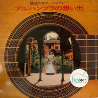 แผ่นเสียง Various - Recuerdos De La Alhambra Vinyl VG+