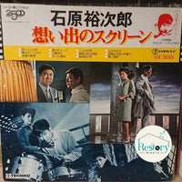 Yujiro Ishihara : 想い出のスクリーン (LP, Comp)