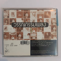 ซีดี Various - เเชมป์ วรรณกรรมเพลง 1 CD VG+ เเผ่นทอง