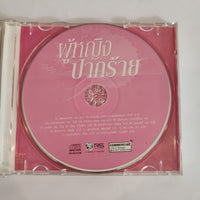 ซีดี Various - ผู้หญิงปากร้าย CD VG+