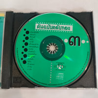 ซีดี Various - เพลงดัง หนัง - ละคร ชุดต้นฉลับตลับทอง 3 CD VG+