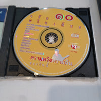 ซีดี จรัล มโนเพ็ชร - ความหวัง ความฝัน ของวันนี้ CD VG+