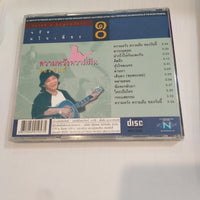 ซีดี จรัล มโนเพ็ชร - ความหวัง ความฝัน ของวันนี้ CD VG+