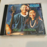 ซีดี จรัล มโนเพ็ชร & สุนทรี เวชานนท์ - โฟล์ค สเปเชียล CD VG+