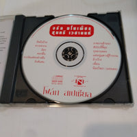 ซีดี จรัล มโนเพ็ชร & สุนทรี เวชานนท์ - โฟล์ค สเปเชียล CD VG+