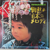 แผ่นเสียง Various - Charming Hit Album 13 Vinyl NM or M-