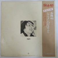 แผ่นเสียง Akira Fuse - シクラメンのかほりから Vinyl G+