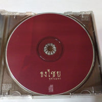 ซีดี เบิร์ด ธงไชย แมคอินไตย์ - ชุดรับแขก CD G