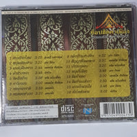 ซีดี Various - ท็อปฮิตคำเมือง CD VG+