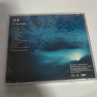 ซีดี 清貴 - I'll Be There CD VG+