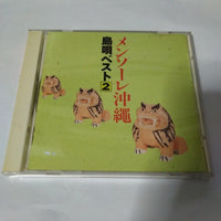 ซีดี Various - メンソーレ沖縄~島唄ベスト② CD NM or M-