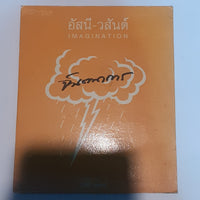 ซีดี อัสนี วสันต์ - จินตนาการ CD VG+