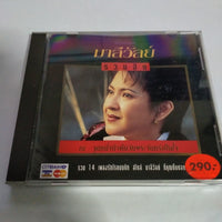 ซีดี มาลีวัลย์ เจมีน่า - รวมฮิต ณ จุดหนึ่งถึงคืนวันพระจันทร์เป็นใจ CD VG