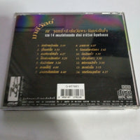 ซีดี มาลีวัลย์ เจมีน่า - รวมฮิต ณ จุดหนึ่งถึงคืนวันพระจันทร์เป็นใจ CD VG