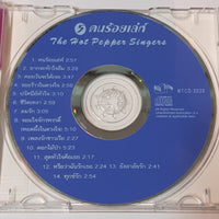 ซีดี The Hot Pepper Singers - คนร้อยเล่ห์ 5 CD VG+