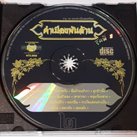 ซีดี Various - คำเมืองพันล้าน ชุด ที่2 CD VG+