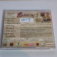 ซีดี ดีฆอลาฆู - ชุดน้ำตายาง CD VG+