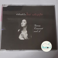 ซีดี ใหม่ เจริญปุระ - ทำด้วยหัวใจ ใหม่ เจริญปุระ Green Concert Vol.4 CD VG+