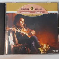 ซีดี แจ้ ดนุพล แก้วกาญจน์ - ตลับทอง 3 จาก แจ้ รวม 16 เพลงอมตะนิรันดร์กาล CD VG