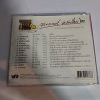 ซีดี สุนทราภรณ์ - สุนทราภรณ์ ประสานเสียง ชุด 2 CD VG+