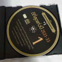 ซีดี Various - นิธิทัศน์ ดีที่สุดแห่งปี อภิมหาอมตะนิรันดร์กาล ชุดที่ 1 CD VG+