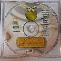 ซีดี วีระ บำรุงศรี - สุนทราภรณ์ ชุดที่ 4 CD VG