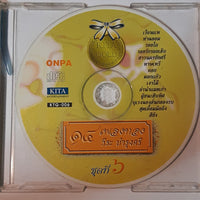 ซีดี วีระ บำรุงศรี - 14 เพลงทอง ชุดที่6 CD VG