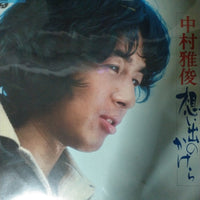 แผ่นเสียง Nakamura Masatoshi - 想い出のかけら Vinyl VG+