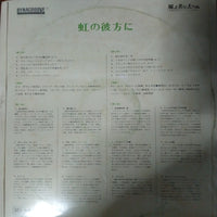 แผ่นเสียง Various - 虹の彼方に Vinyl VG+