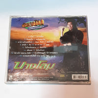 ซีดี ดอน สอนระเบียบ - นางโลม CD VG+