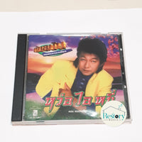 ซีดี ดอน สอนระเบียบ - หว่อ อ้าย หนี่ CD VG+