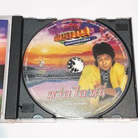 ซีดี ดอน สอนระเบียบ - หว่อ อ้าย หนี่ CD VG+