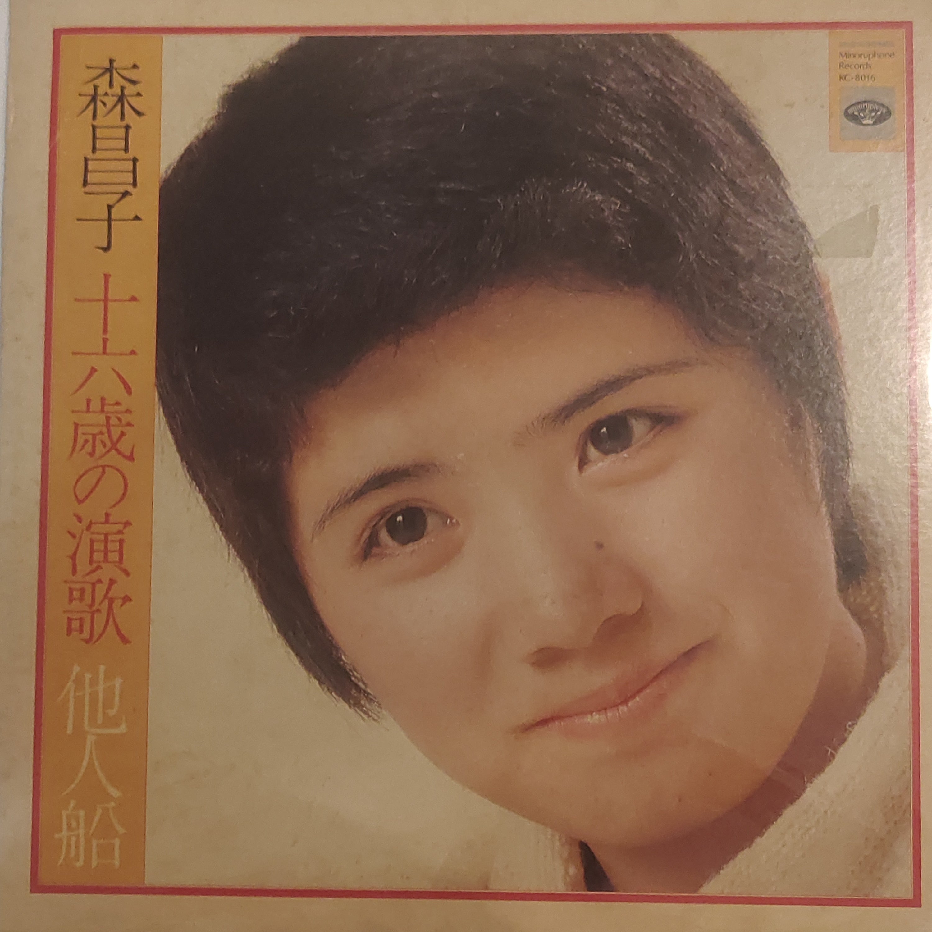 Buy 森昌子 : 一六歳の演歌 他人船 (Vinyl) Online for a great price