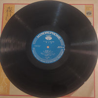 แผ่นเสียง 森昌子 - 一六歳の演歌 他人船 Vinyl VG+