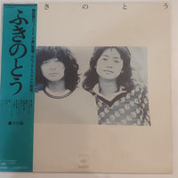 แผ่นเสียง ふきのとう - ふきのとう Vinyl G