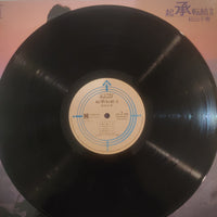 แผ่นเสียง Chiharu Matsuyama - 起承転結 Ⅱ Vinyl VG+