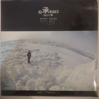 แผ่นเสียง Chiharu Matsuyama - 起承転結 Ⅱ Vinyl VG+