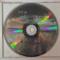 ซีดี 新垣勉 - さとうきび畑 CD VG+