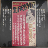 แผ่นเสียง Various - 鞍馬天狗 嵐寛寿郎 Vinyl VG 2 LPs