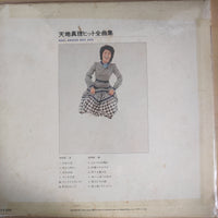 แผ่นเสียง Mari Amachi - Mari Amachi Best Hits = 天地真理 ヒット全曲集 Vinyl G