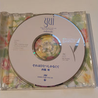 ซีดี Yui Nishiwaki - それはひとつしかなくて CD G