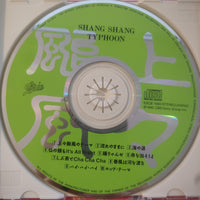 ซีดี Shang Shang Typhoon - Shang Shang Typhoon CD VG