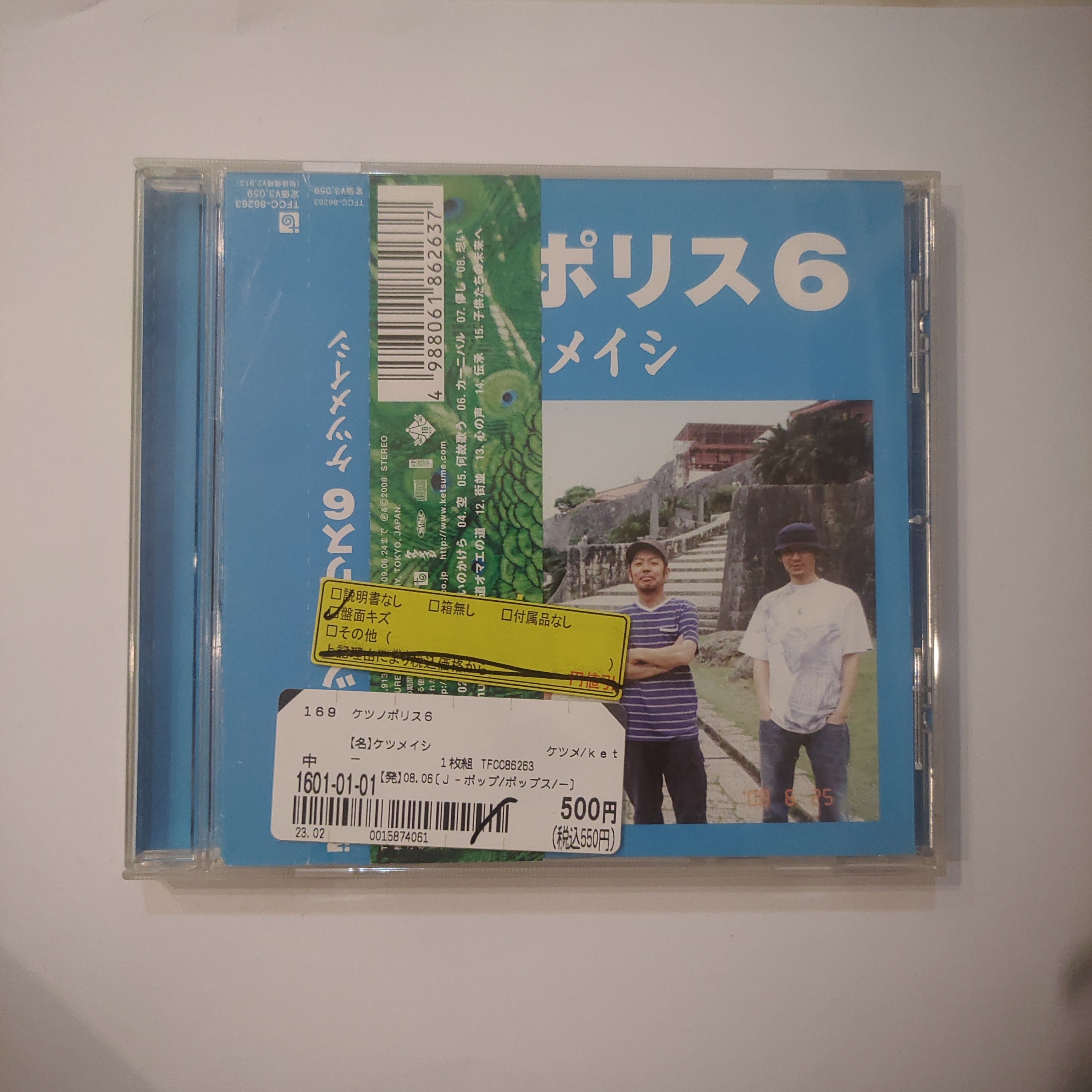 ケツノポリス６ ケツメイシ CD