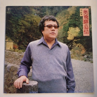 แผ่นเสียง 竜鉄也 - 奥飛騨慕情 Vinyl VG+