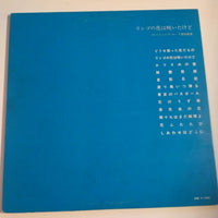 แผ่นเสียง 初代コロムビア・ローズ = 初代コロムビア・ローズ - リンゴの花は咲いたけど ~初代コロムビア・ローズ愛唱歌集~ = Ringo No Hana Wa Saita Kedo Vinyl VG+