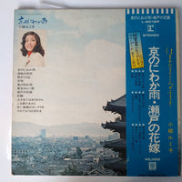 แผ่นเสียง Rumiko Koyanagi - 京のにわか雨 はるかなるこころのふるさと Vinyl VG
